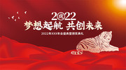 红色2022年会晚会背景板