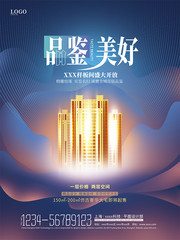 商务地产海报图片素材