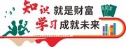 读书校园文化墙图片下载