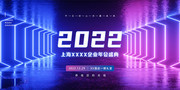 ����ɫ�������2022���ʢ��չ��