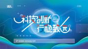 科技创新蓝色科技海报下载