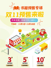 卡通双11预售海报