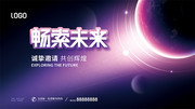 畅索未来科技海报图片下载