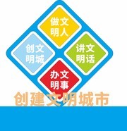 文明城市雕塑图片下载