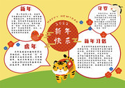 2022新年虎年校园手抄报