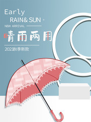 晴雨两用雨伞海报