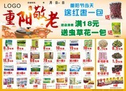 重阳敬老超市DM图片