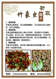竹象虫食材海报图片