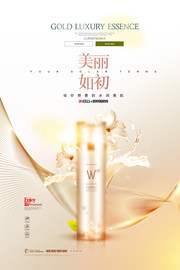 美妆产品促销海报