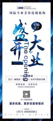 盛大开业展架图片模板
