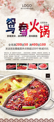 鸳鸯火锅美食展架