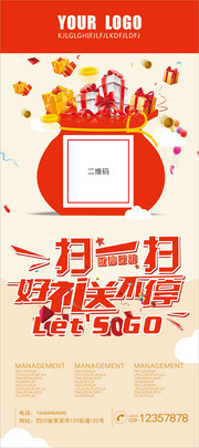 扫一扫促销展架