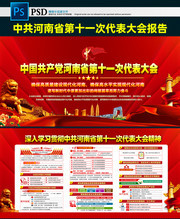 一图读懂中共河南省第十一次代表大会报告图片