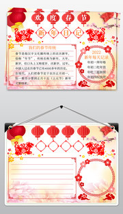 2022虎年欢度春节手抄报