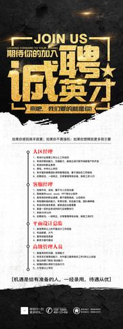 诚聘英才展架易拉宝