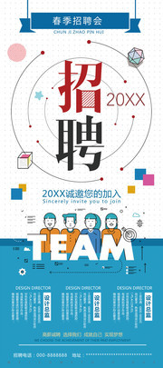 春季招聘会展架