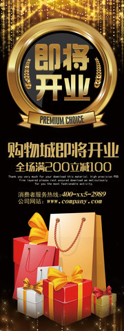 黑金风即将开业展架