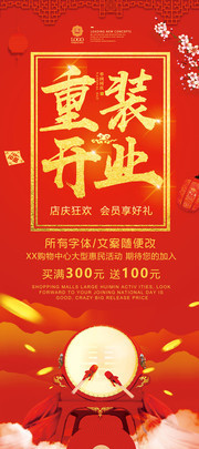 重装开业活动宣传展架图片素材