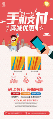 红色扫一扫手机支付展架