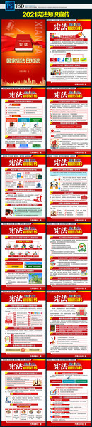 2021年宪法宣传知识画册