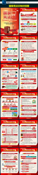 2021年宪法宣传知识宣传挂图