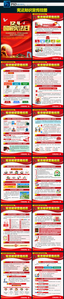2021年宪法宣传日知识挂图