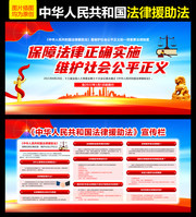 一图看懂法律援助法展板
