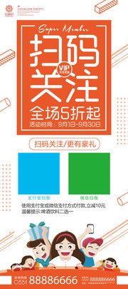 扫码关注促销展架