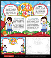 少年中国说爱国手抄报