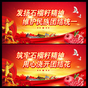 发扬石榴籽精神标语图
