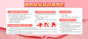 消防安全知识宣传栏图片下载
