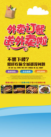 外卖订餐送外卖展架