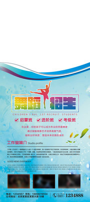 舞蹈培训展架易拉宝