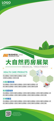 药房宣传展架图片素材
