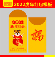金色虎年红包模板