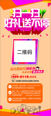 扫码活动展架图片素材