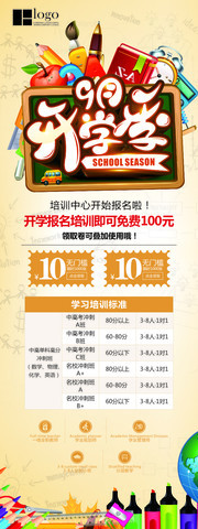 开学季促销展架图片模板