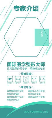 专家介绍展架易拉宝