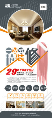 室内装修宣传展架