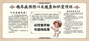 糖尿病预防以及健康知识宣传栏模板
