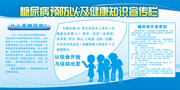预防糖尿病健康知识宣传栏模板下载