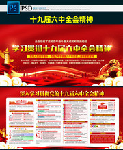 学习十九届六中全会精神展板图片