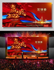 赢战2022虎年年会图片
