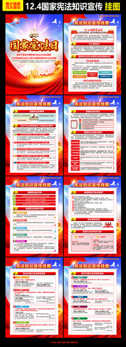 2021国家宪法日宣传挂图