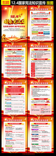 124国家宪法日知识挂图