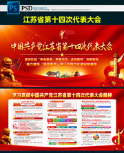 一图读懂中共江苏省第十四次代表大会报告图片