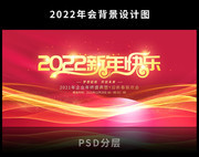 2022��ᱳ��ͼͼƬ