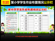 学生作业布置情况公示栏下载