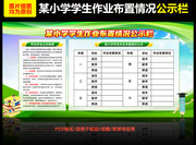 学生作业布置情况公示栏图片