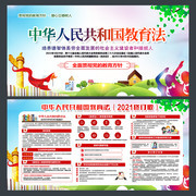 新修订教育法知识宣传栏